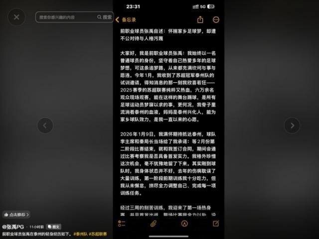 云鼎娱乐app下载-前中超球员自爆试训苏超遭不公正对待 被教练侮辱